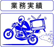 マラソン撮影実績