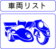 キカイダーサイドカー